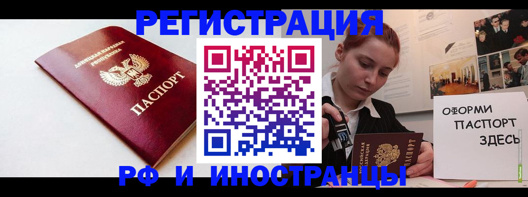 прописка 2025 в Камне-на-Оби