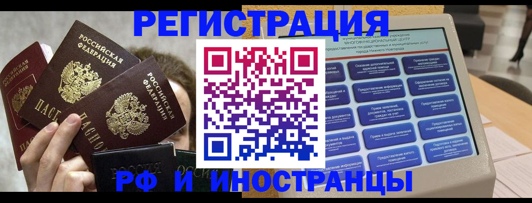 прописка в Камне-на-Оби